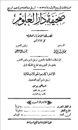 دار العلوم